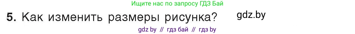 Информатика, 8 класс Учебник, авторы: Котов Владимир Михайлович, Лапо Анжелика Ивановна, Быкадоров Юрий Александрович, Войтехович Елена Николаевна, издательство Народная асвета, Минск, 2018, страница 137, номер 5, Условие