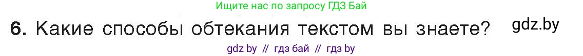 Информатика, 8 класс Учебник, авторы: Котов Владимир Михайлович, Лапо Анжелика Ивановна, Быкадоров Юрий Александрович, Войтехович Елена Николаевна, издательство Народная асвета, Минск, 2018, страница 137, номер 6, Условие