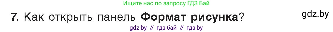 Информатика, 8 класс Учебник, авторы: Котов Владимир Михайлович, Лапо Анжелика Ивановна, Быкадоров Юрий Александрович, Войтехович Елена Николаевна, издательство Народная асвета, Минск, 2018, страница 137, номер 7, Условие