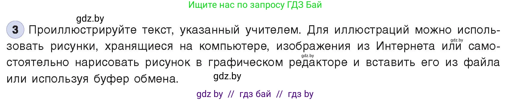 Информатика, 8 класс Учебник, авторы: Котов Владимир Михайлович, Лапо Анжелика Ивановна, Быкадоров Юрий Александрович, Войтехович Елена Николаевна, издательство Народная асвета, Минск, 2018, страница 137, номер 3, Условие