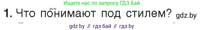 Информатика, 8 класс Учебник, авторы: Котов Владимир Михайлович, Лапо Анжелика Ивановна, Быкадоров Юрий Александрович, Войтехович Елена Николаевна, издательство Народная асвета, Минск, 2018, страница 146, номер 1, Условие