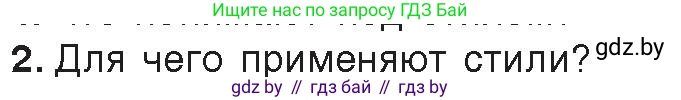 Информатика, 8 класс Учебник, авторы: Котов Владимир Михайлович, Лапо Анжелика Ивановна, Быкадоров Юрий Александрович, Войтехович Елена Николаевна, издательство Народная асвета, Минск, 2018, страница 146, номер 2, Условие