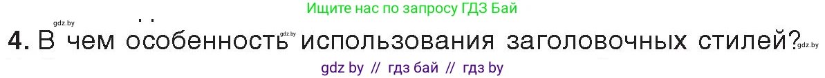 Информатика, 8 класс Учебник, авторы: Котов Владимир Михайлович, Лапо Анжелика Ивановна, Быкадоров Юрий Александрович, Войтехович Елена Николаевна, издательство Народная асвета, Минск, 2018, страница 146, номер 4, Условие