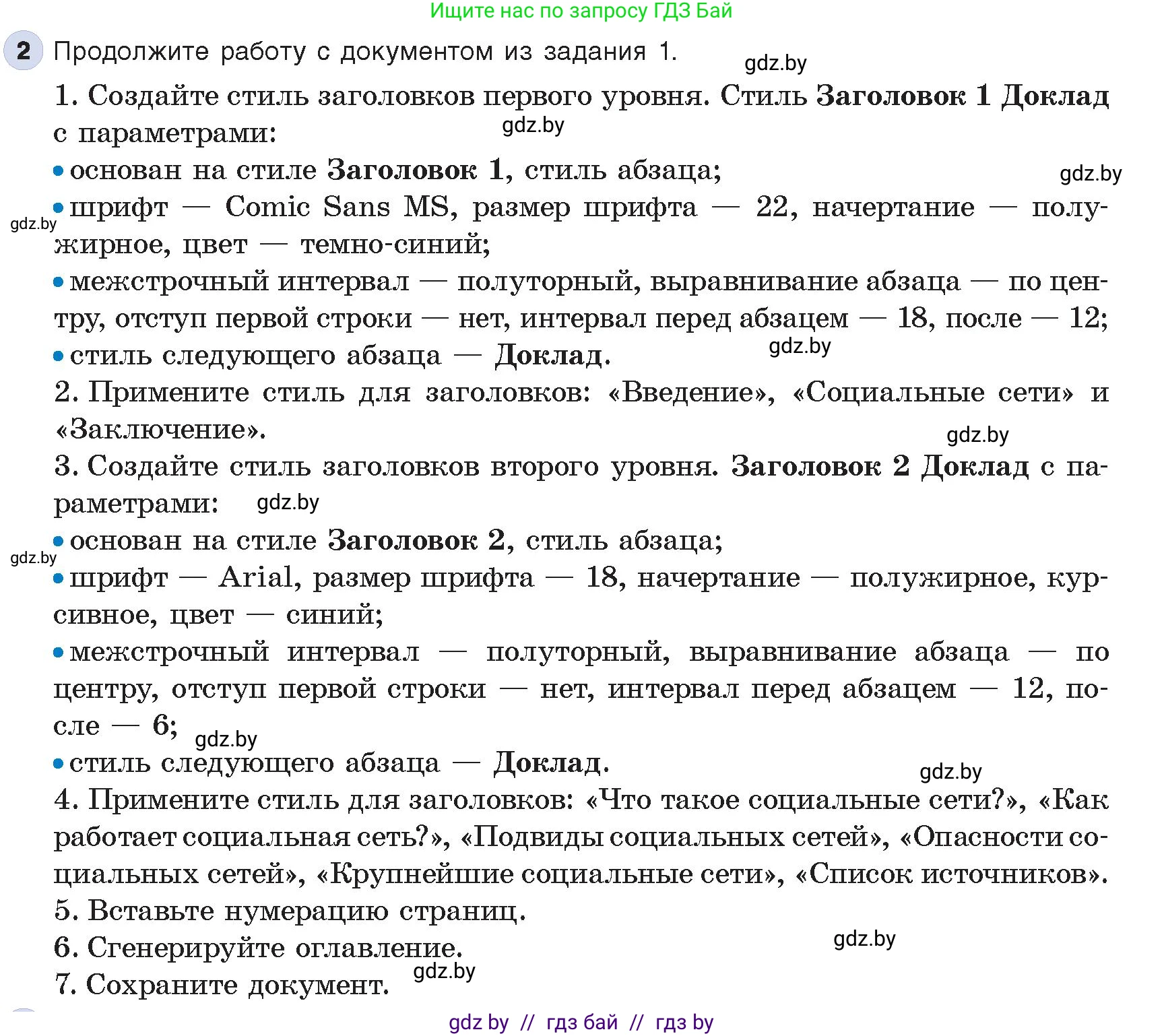 Информатика, 8 класс Учебник, авторы: Котов Владимир Михайлович, Лапо Анжелика Ивановна, Быкадоров Юрий Александрович, Войтехович Елена Николаевна, издательство Народная асвета, Минск, 2018, страница 147, номер 2, Условие