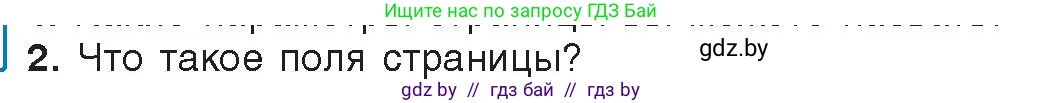 Информатика, 8 класс Учебник, авторы: Котов Владимир Михайлович, Лапо Анжелика Ивановна, Быкадоров Юрий Александрович, Войтехович Елена Николаевна, издательство Народная асвета, Минск, 2018, страница 152, номер 2, Условие