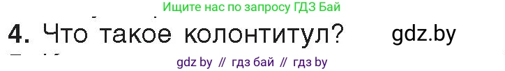 Информатика, 8 класс Учебник, авторы: Котов Владимир Михайлович, Лапо Анжелика Ивановна, Быкадоров Юрий Александрович, Войтехович Елена Николаевна, издательство Народная асвета, Минск, 2018, страница 152, номер 4, Условие