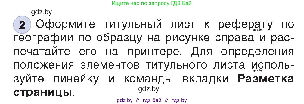 Информатика, 8 класс Учебник, авторы: Котов Владимир Михайлович, Лапо Анжелика Ивановна, Быкадоров Юрий Александрович, Войтехович Елена Николаевна, издательство Народная асвета, Минск, 2018, страница 152, номер 2, Условие