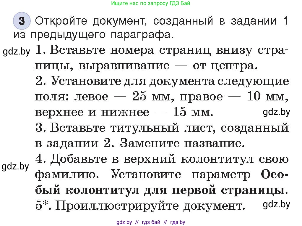 Информатика, 8 класс Учебник, авторы: Котов Владимир Михайлович, Лапо Анжелика Ивановна, Быкадоров Юрий Александрович, Войтехович Елена Николаевна, издательство Народная асвета, Минск, 2018, страница 152, номер 3, Условие