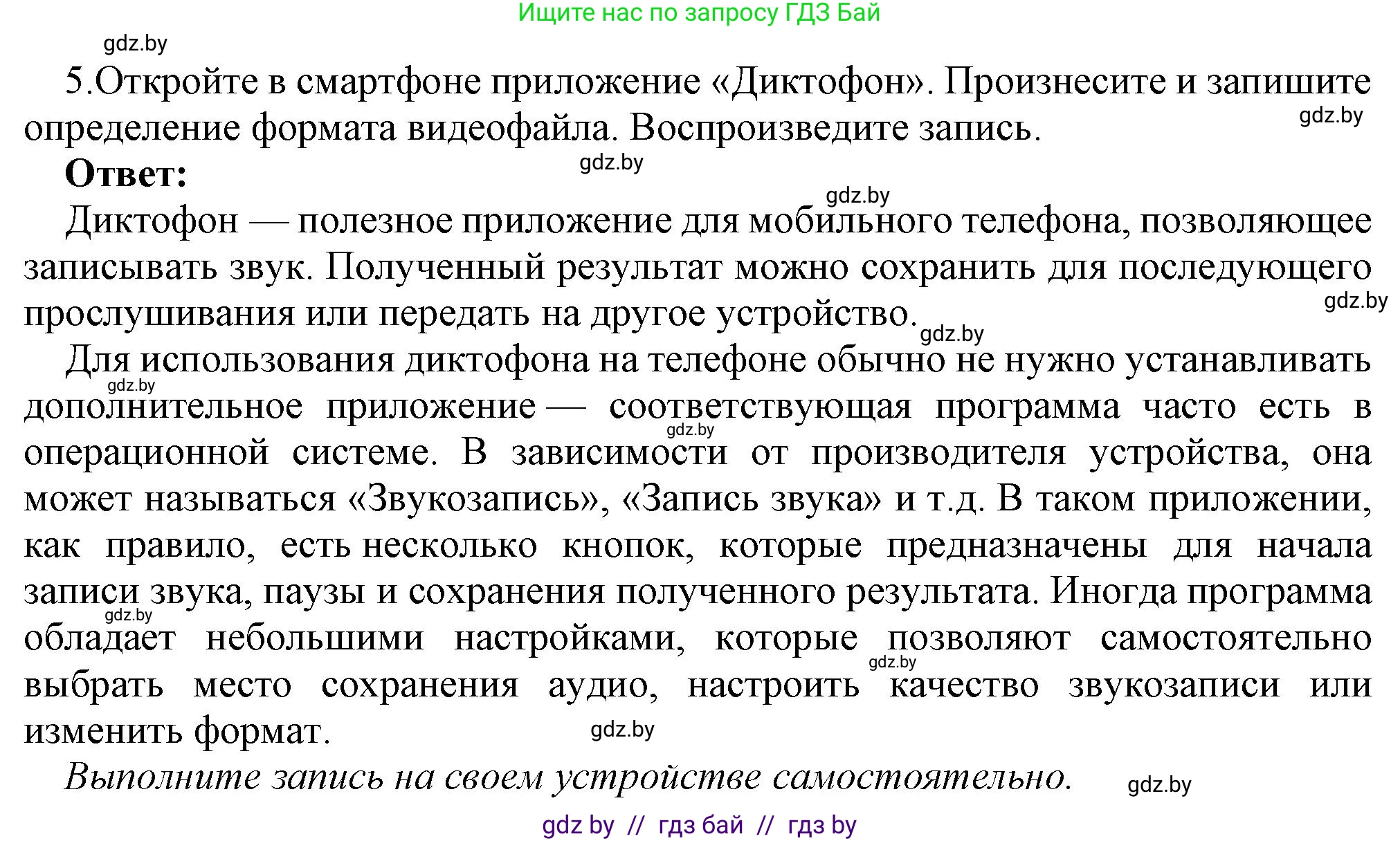 Информатика, 8 класс Учебник, авторы: Котов Владимир Михайлович, Лапо Анжелика Ивановна, Быкадоров Юрий Александрович, Войтехович Елена Николаевна, издательство Народная асвета, Минск, 2018, страница 11, номер 5, Решение