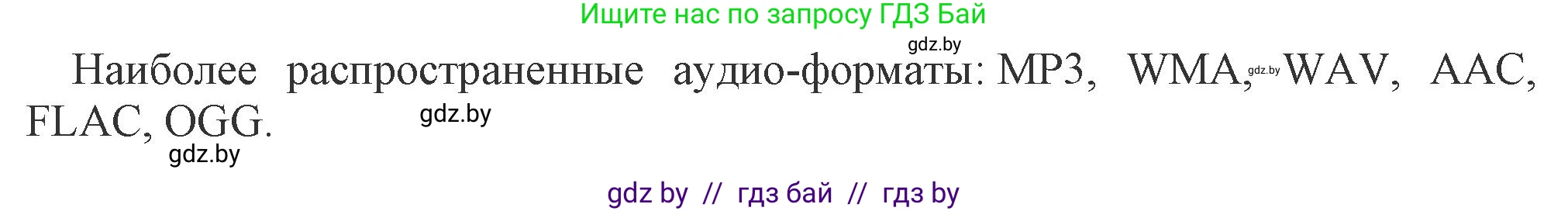 Информатика, 8 класс Учебник, авторы: Котов Владимир Михайлович, Лапо Анжелика Ивановна, Быкадоров Юрий Александрович, Войтехович Елена Николаевна, издательство Народная асвета, Минск, 2018, страница 11, номер 6, Решение (продолжение 2)