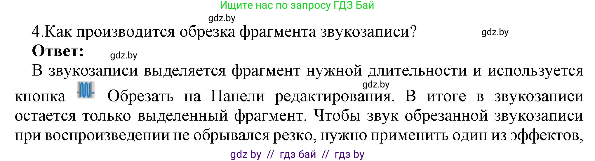 Информатика, 8 класс Учебник, авторы: Котов Владимир Михайлович, Лапо Анжелика Ивановна, Быкадоров Юрий Александрович, Войтехович Елена Николаевна, издательство Народная асвета, Минск, 2018, страница 15, номер 4, Решение