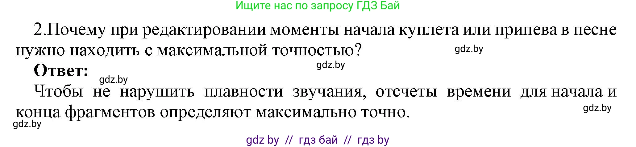 Информатика, 8 класс Учебник, авторы: Котов Владимир Михайлович, Лапо Анжелика Ивановна, Быкадоров Юрий Александрович, Войтехович Елена Николаевна, издательство Народная асвета, Минск, 2018, страница 18, номер 2, Решение
