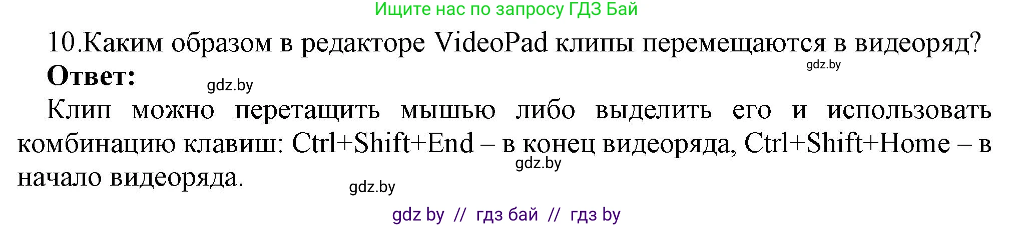 Информатика, 8 класс Учебник, авторы: Котов Владимир Михайлович, Лапо Анжелика Ивановна, Быкадоров Юрий Александрович, Войтехович Елена Николаевна, издательство Народная асвета, Минск, 2018, страница 22, номер 10, Решение