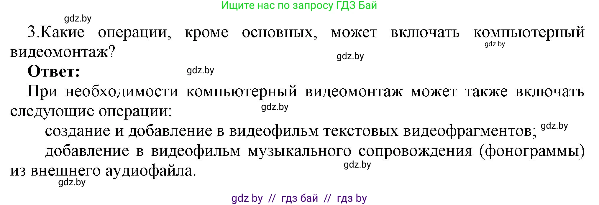 Информатика, 8 класс Учебник, авторы: Котов Владимир Михайлович, Лапо Анжелика Ивановна, Быкадоров Юрий Александрович, Войтехович Елена Николаевна, издательство Народная асвета, Минск, 2018, страница 22, номер 3, Решение