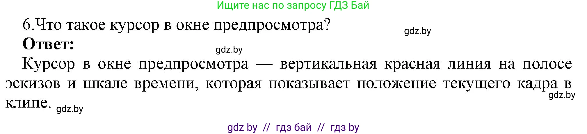 Информатика, 8 класс Учебник, авторы: Котов Владимир Михайлович, Лапо Анжелика Ивановна, Быкадоров Юрий Александрович, Войтехович Елена Николаевна, издательство Народная асвета, Минск, 2018, страница 22, номер 6, Решение