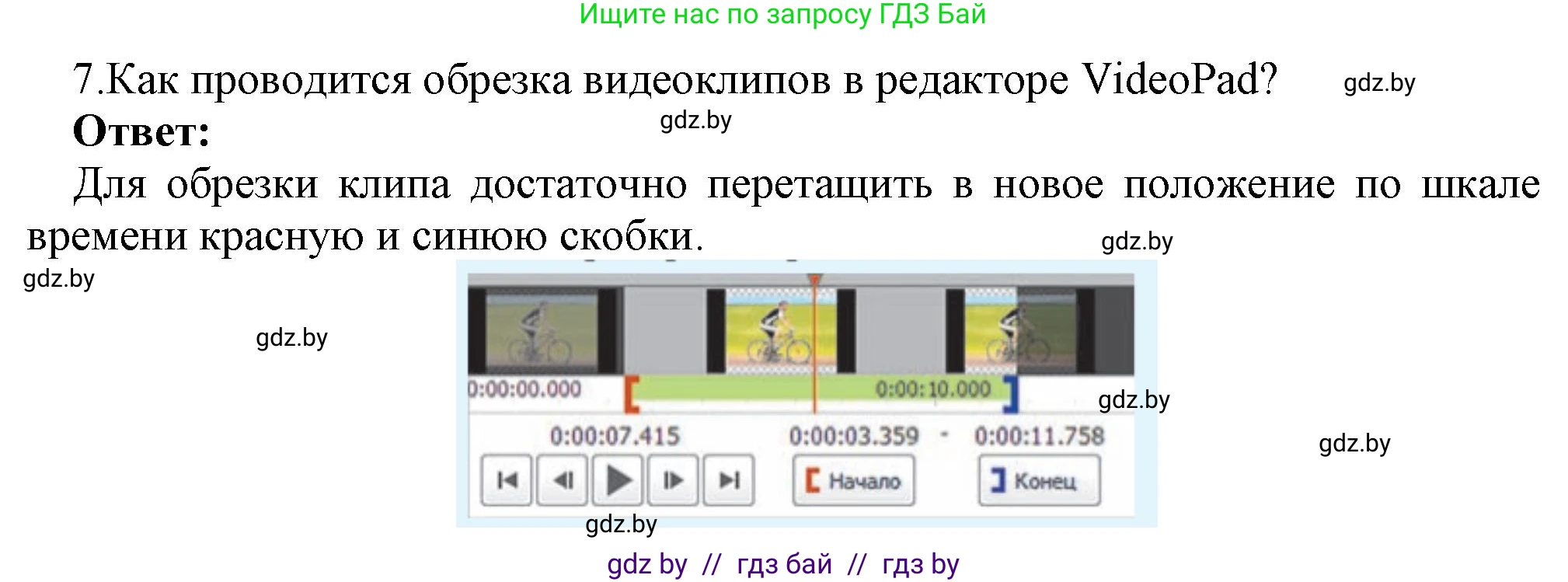 Информатика, 8 класс Учебник, авторы: Котов Владимир Михайлович, Лапо Анжелика Ивановна, Быкадоров Юрий Александрович, Войтехович Елена Николаевна, издательство Народная асвета, Минск, 2018, страница 22, номер 7, Решение