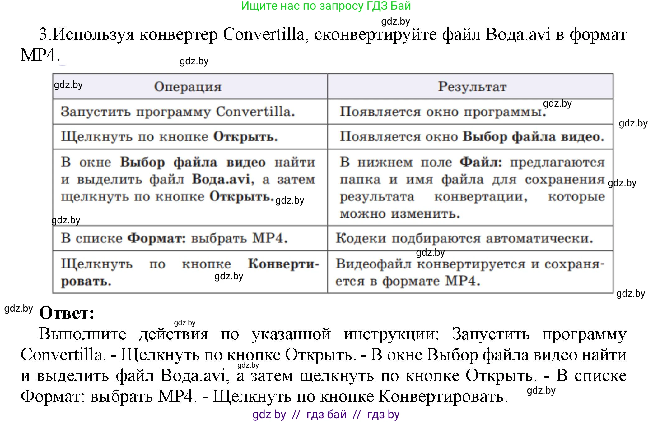Информатика, 8 класс Учебник, авторы: Котов Владимир Михайлович, Лапо Анжелика Ивановна, Быкадоров Юрий Александрович, Войтехович Елена Николаевна, издательство Народная асвета, Минск, 2018, страница 23, номер 3, Решение