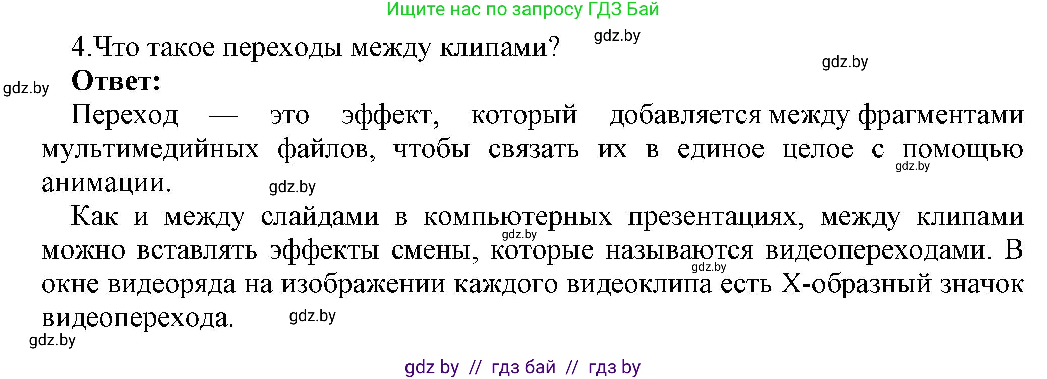 Информатика, 8 класс Учебник, авторы: Котов Владимир Михайлович, Лапо Анжелика Ивановна, Быкадоров Юрий Александрович, Войтехович Елена Николаевна, издательство Народная асвета, Минск, 2018, страница 26, номер 4, Решение