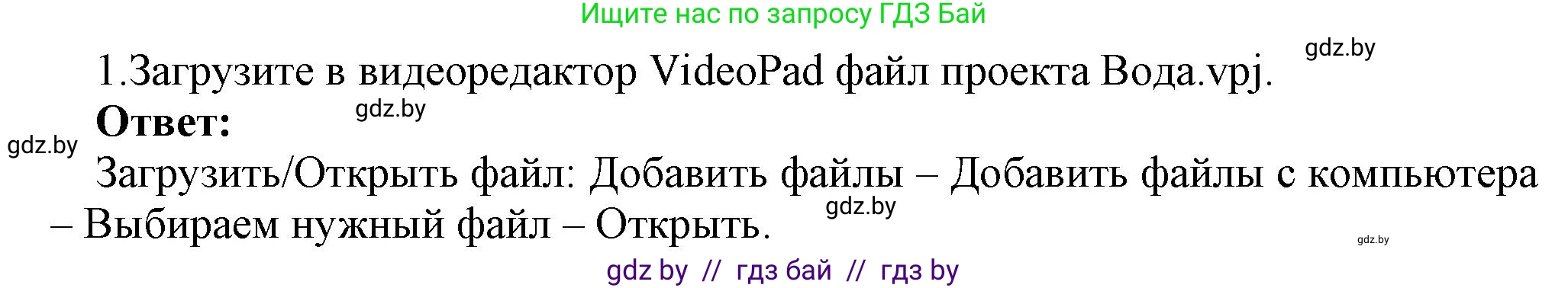 Информатика, 8 класс Учебник, авторы: Котов Владимир Михайлович, Лапо Анжелика Ивановна, Быкадоров Юрий Александрович, Войтехович Елена Николаевна, издательство Народная асвета, Минск, 2018, страница 26, номер 1, Решение
