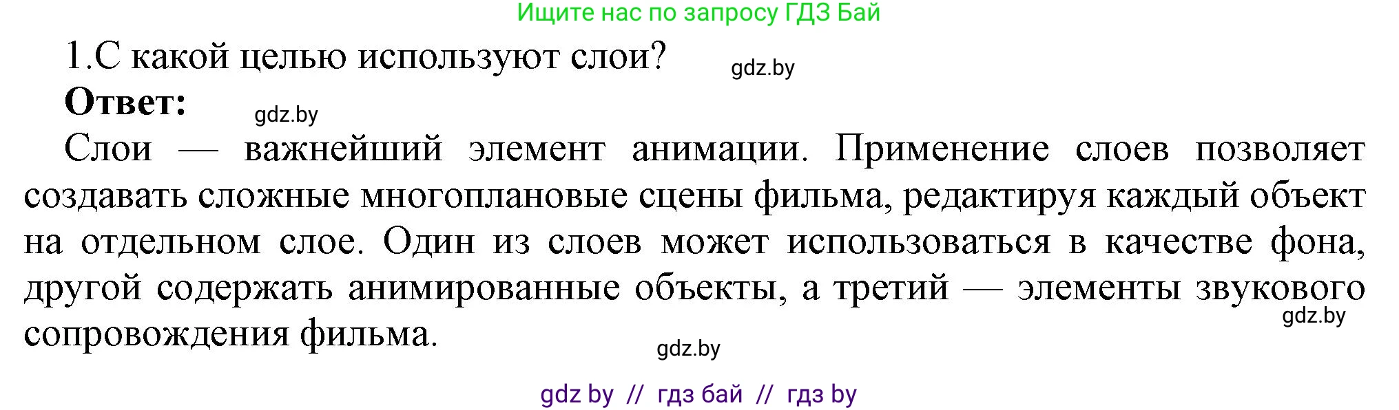 Информатика, 8 класс Учебник, авторы: Котов Владимир Михайлович, Лапо Анжелика Ивановна, Быкадоров Юрий Александрович, Войтехович Елена Николаевна, издательство Народная асвета, Минск, 2018, страница 41, номер 1, Решение
