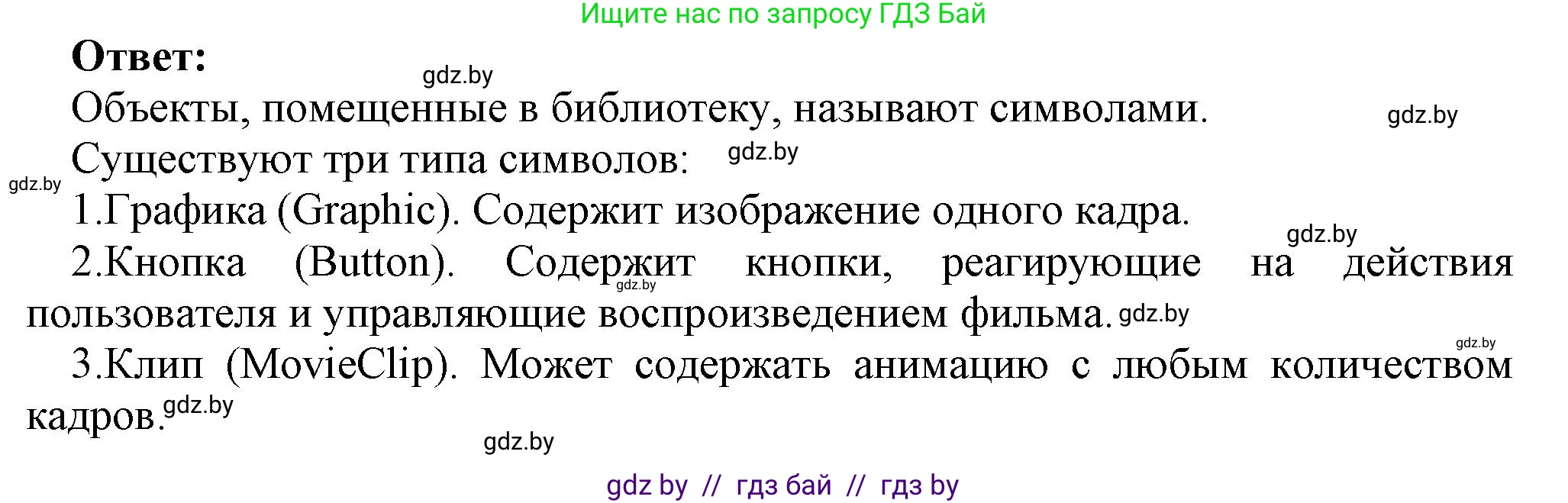 Информатика, 8 класс Учебник, авторы: Котов Владимир Михайлович, Лапо Анжелика Ивановна, Быкадоров Юрий Александрович, Войтехович Елена Николаевна, издательство Народная асвета, Минск, 2018, страница 41, номер 3, Решение (продолжение 2)