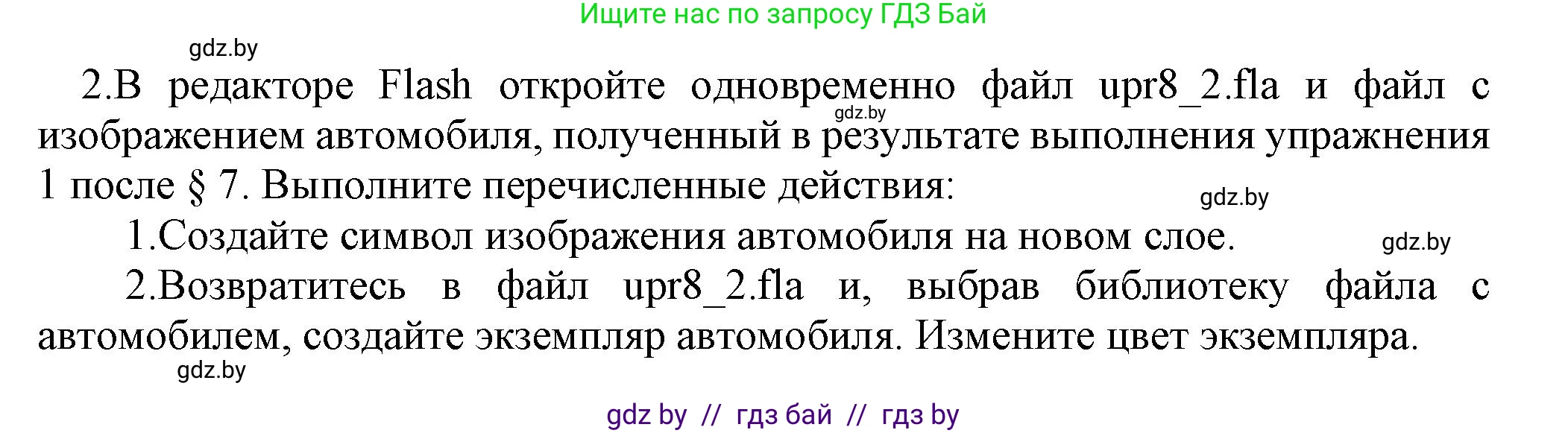 Информатика, 8 класс Учебник, авторы: Котов Владимир Михайлович, Лапо Анжелика Ивановна, Быкадоров Юрий Александрович, Войтехович Елена Николаевна, издательство Народная асвета, Минск, 2018, страница 42, номер 2, Решение