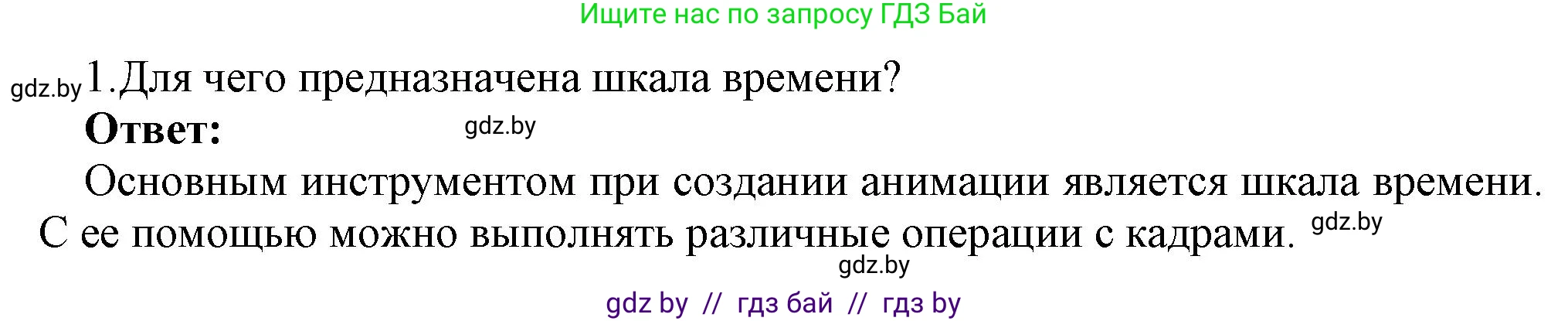 Информатика, 8 класс Учебник, авторы: Котов Владимир Михайлович, Лапо Анжелика Ивановна, Быкадоров Юрий Александрович, Войтехович Елена Николаевна, издательство Народная асвета, Минск, 2018, страница 46, номер 1, Решение