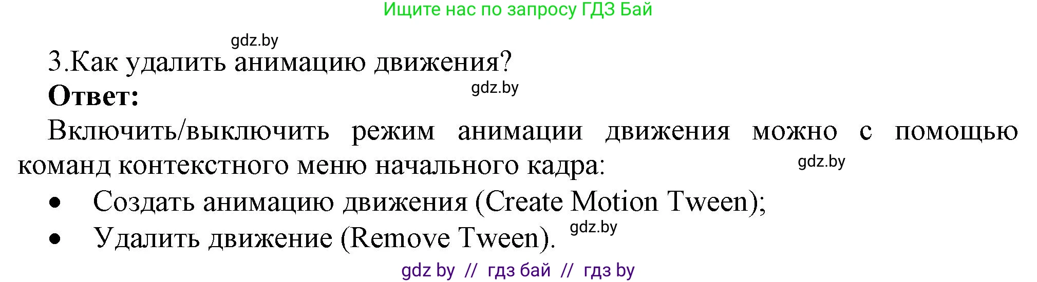 Информатика, 8 класс Учебник, авторы: Котов Владимир Михайлович, Лапо Анжелика Ивановна, Быкадоров Юрий Александрович, Войтехович Елена Николаевна, издательство Народная асвета, Минск, 2018, страница 49, номер 3, Решение