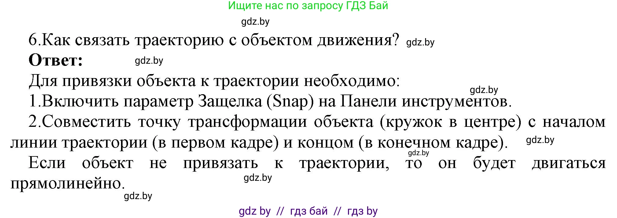 Информатика, 8 класс Учебник, авторы: Котов Владимир Михайлович, Лапо Анжелика Ивановна, Быкадоров Юрий Александрович, Войтехович Елена Николаевна, издательство Народная асвета, Минск, 2018, страница 49, номер 6, Решение