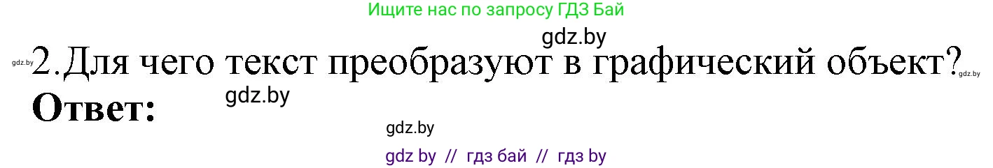 Информатика, 8 класс Учебник, авторы: Котов Владимир Михайлович, Лапо Анжелика Ивановна, Быкадоров Юрий Александрович, Войтехович Елена Николаевна, издательство Народная асвета, Минск, 2018, страница 56, номер 2, Решение
