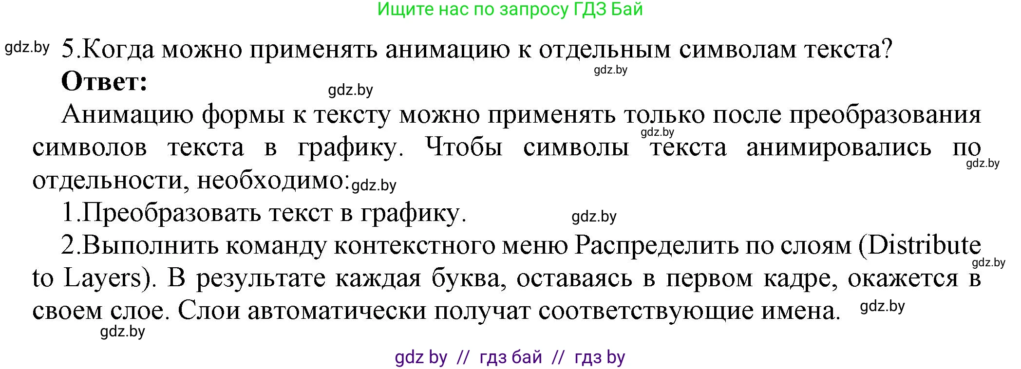 Информатика, 8 класс Учебник, авторы: Котов Владимир Михайлович, Лапо Анжелика Ивановна, Быкадоров Юрий Александрович, Войтехович Елена Николаевна, издательство Народная асвета, Минск, 2018, страница 56, номер 5, Решение