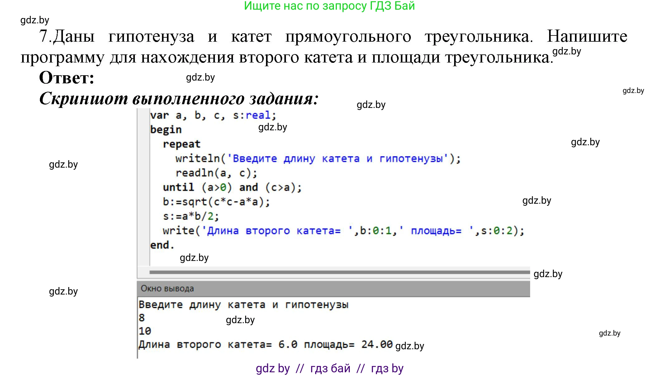 Информатика, 8 класс Учебник, авторы: Котов Владимир Михайлович, Лапо Анжелика Ивановна, Быкадоров Юрий Александрович, Войтехович Елена Николаевна, издательство Народная асвета, Минск, 2018, страница 64, номер 7, Решение