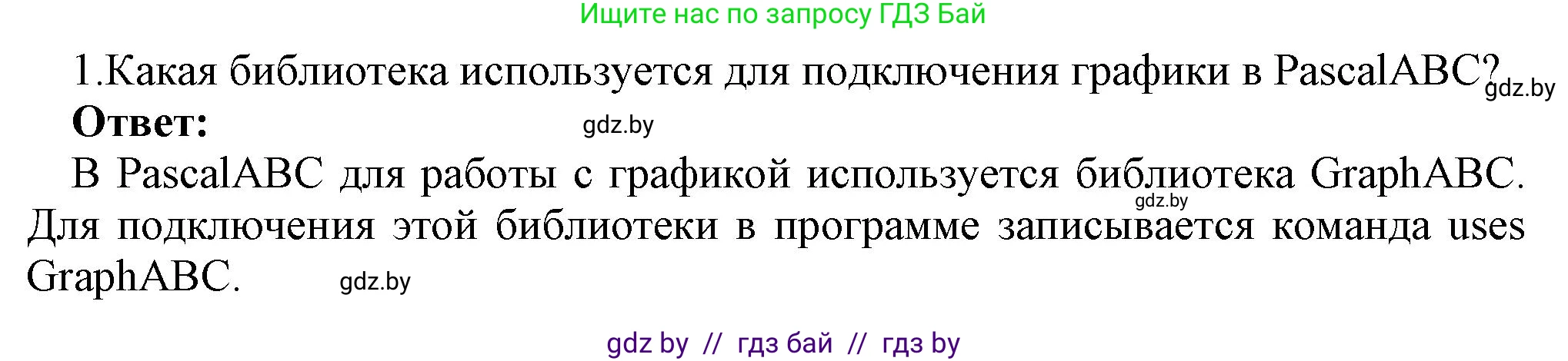 Информатика, 8 класс Учебник, авторы: Котов Владимир Михайлович, Лапо Анжелика Ивановна, Быкадоров Юрий Александрович, Войтехович Елена Николаевна, издательство Народная асвета, Минск, 2018, страница 70, номер 1, Решение
