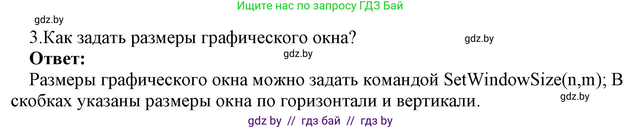Информатика, 8 класс Учебник, авторы: Котов Владимир Михайлович, Лапо Анжелика Ивановна, Быкадоров Юрий Александрович, Войтехович Елена Николаевна, издательство Народная асвета, Минск, 2018, страница 70, номер 3, Решение