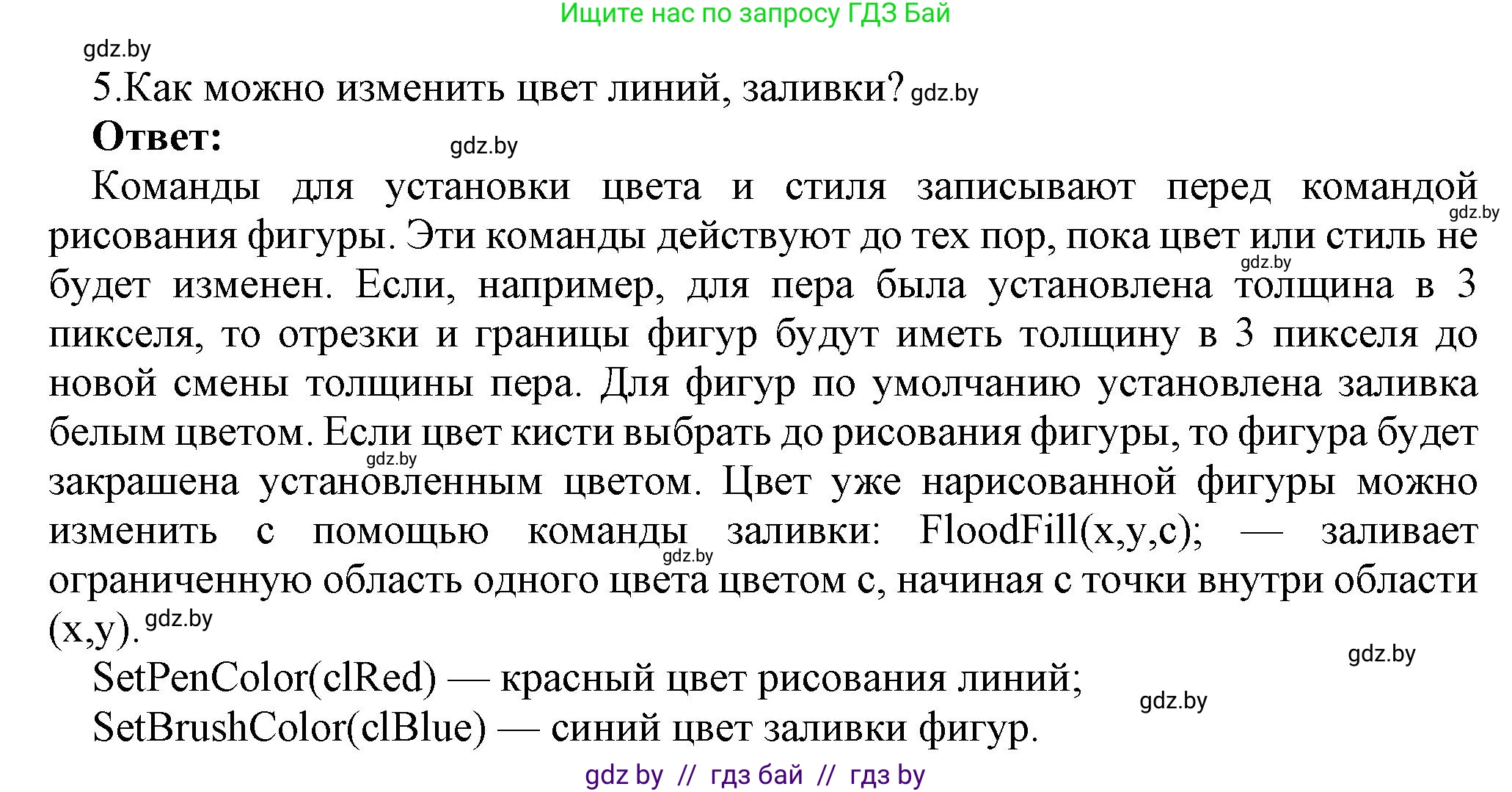 Информатика, 8 класс Учебник, авторы: Котов Владимир Михайлович, Лапо Анжелика Ивановна, Быкадоров Юрий Александрович, Войтехович Елена Николаевна, издательство Народная асвета, Минск, 2018, страница 70, номер 5, Решение