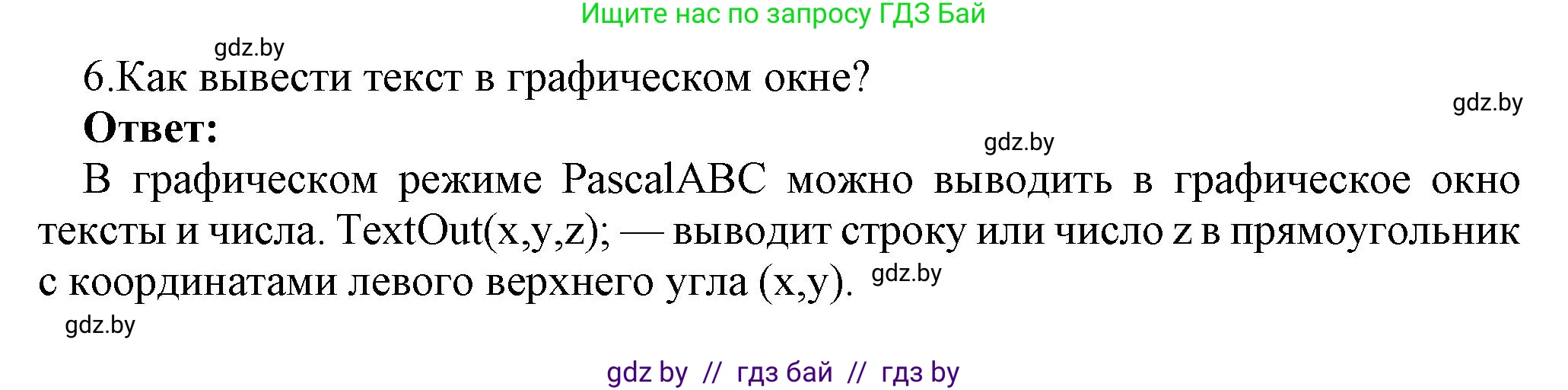Информатика, 8 класс Учебник, авторы: Котов Владимир Михайлович, Лапо Анжелика Ивановна, Быкадоров Юрий Александрович, Войтехович Елена Николаевна, издательство Народная асвета, Минск, 2018, страница 70, номер 6, Решение