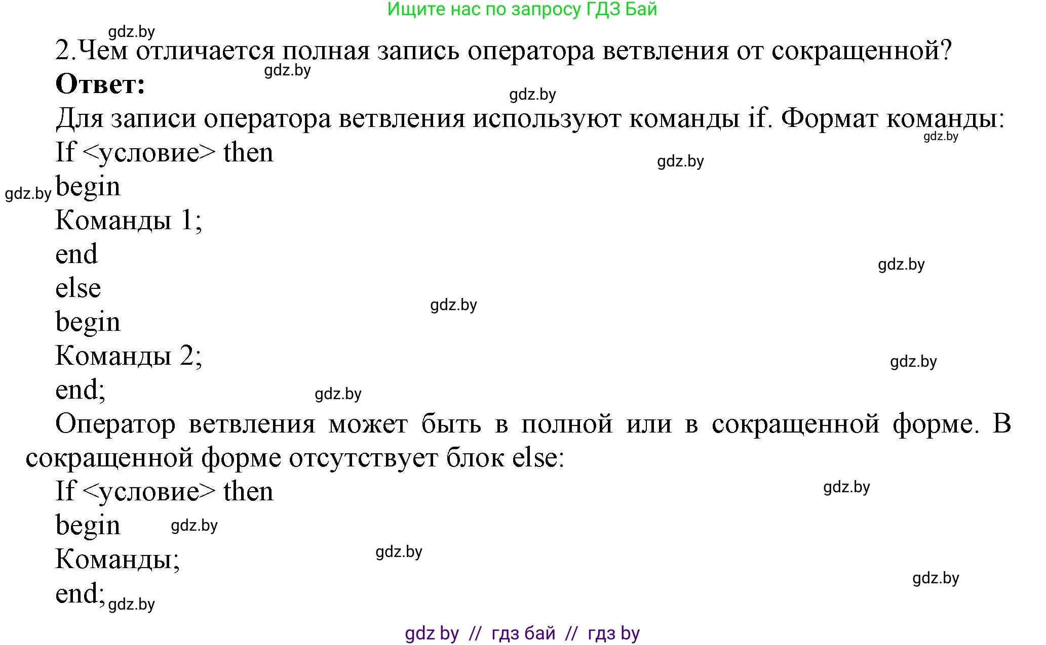 Информатика, 8 класс Учебник, авторы: Котов Владимир Михайлович, Лапо Анжелика Ивановна, Быкадоров Юрий Александрович, Войтехович Елена Николаевна, издательство Народная асвета, Минск, 2018, страница 81, номер 2, Решение