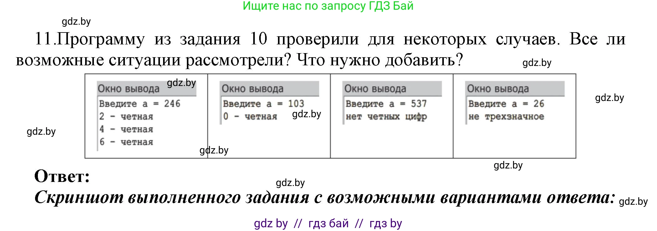 Информатика, 8 класс Учебник, авторы: Котов Владимир Михайлович, Лапо Анжелика Ивановна, Быкадоров Юрий Александрович, Войтехович Елена Николаевна, издательство Народная асвета, Минск, 2018, страница 82, номер 11, Решение