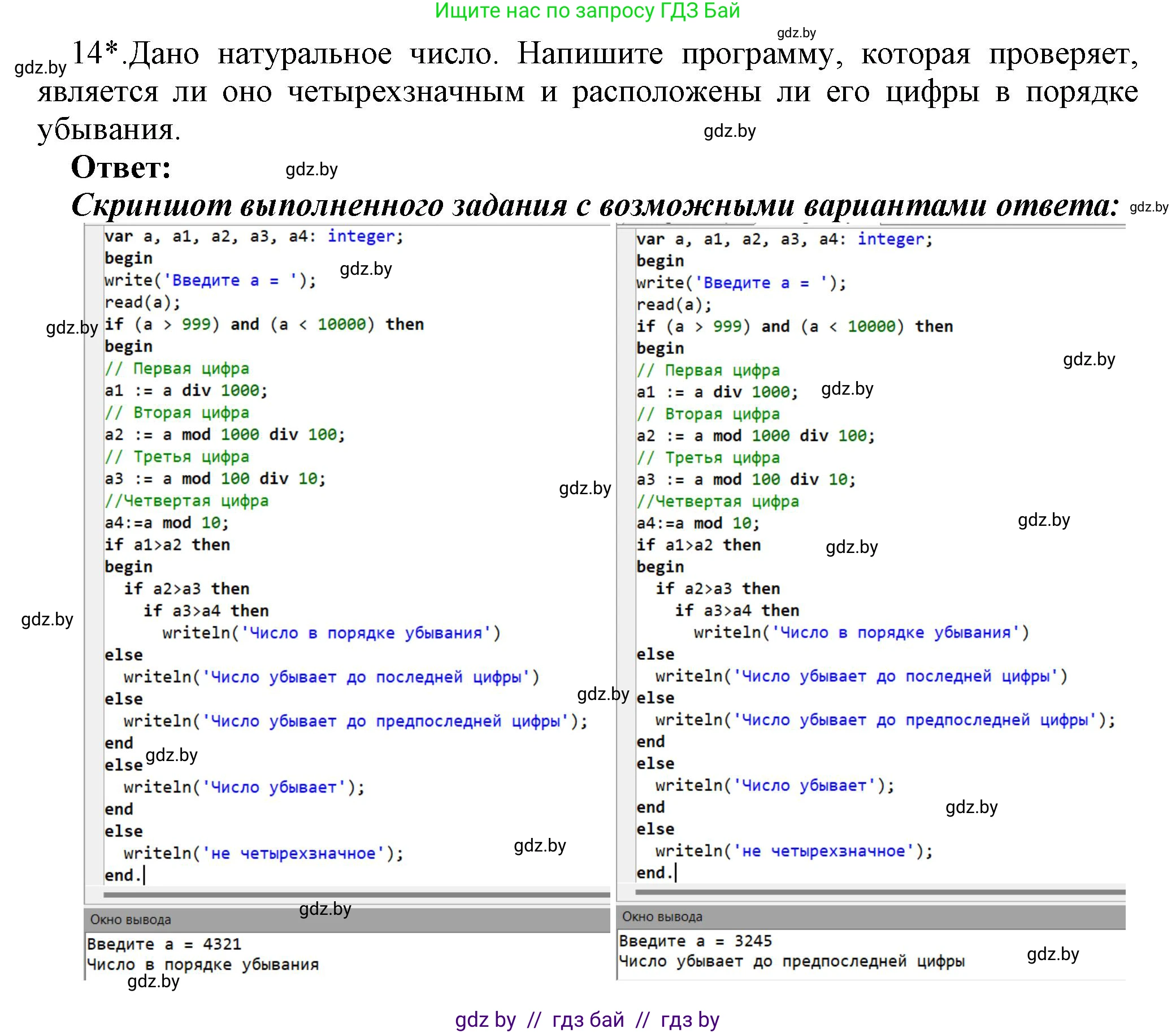 Информатика, 8 класс Учебник, авторы: Котов Владимир Михайлович, Лапо Анжелика Ивановна, Быкадоров Юрий Александрович, Войтехович Елена Николаевна, издательство Народная асвета, Минск, 2018, страница 83, номер 14, Решение