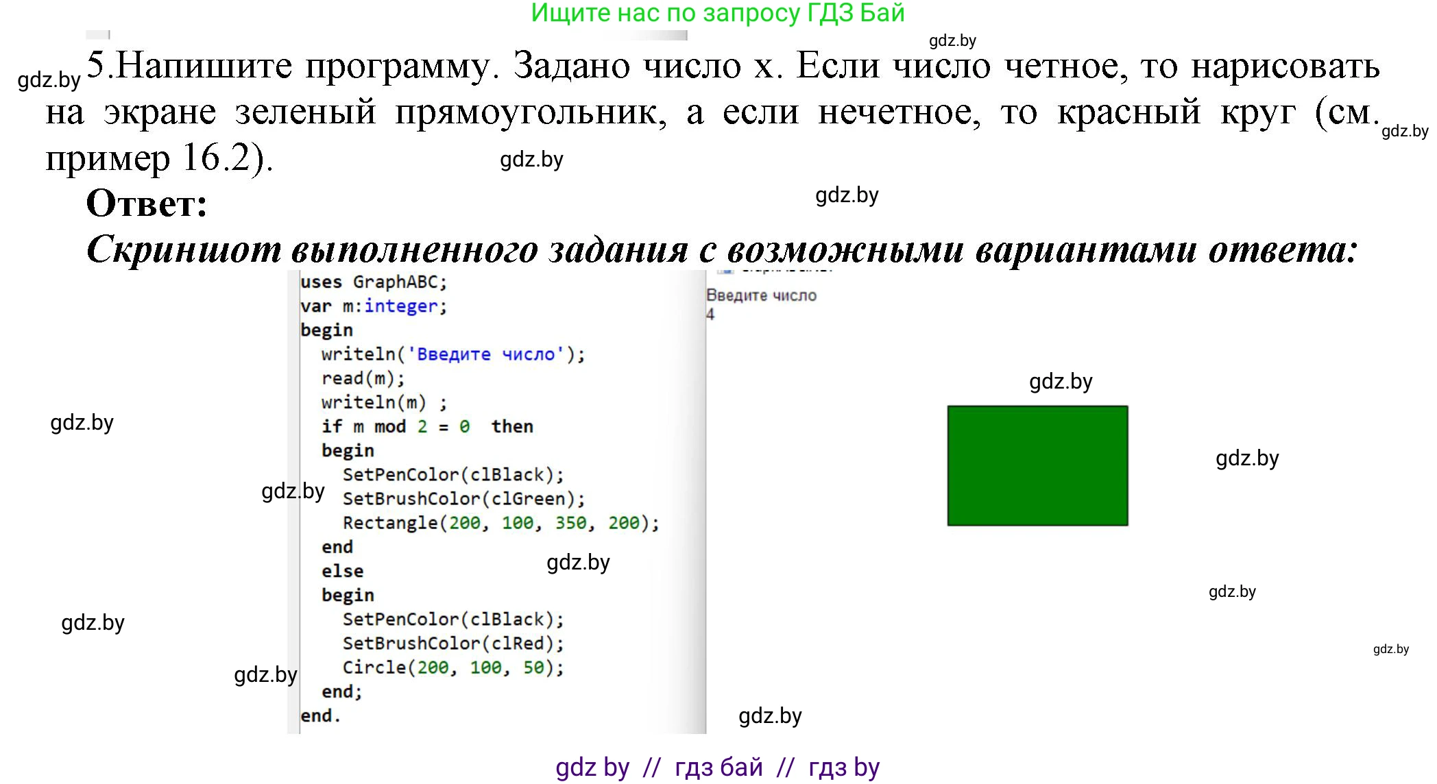 Информатика, 8 класс Учебник, авторы: Котов Владимир Михайлович, Лапо Анжелика Ивановна, Быкадоров Юрий Александрович, Войтехович Елена Николаевна, издательство Народная асвета, Минск, 2018, страница 81, номер 5, Решение
