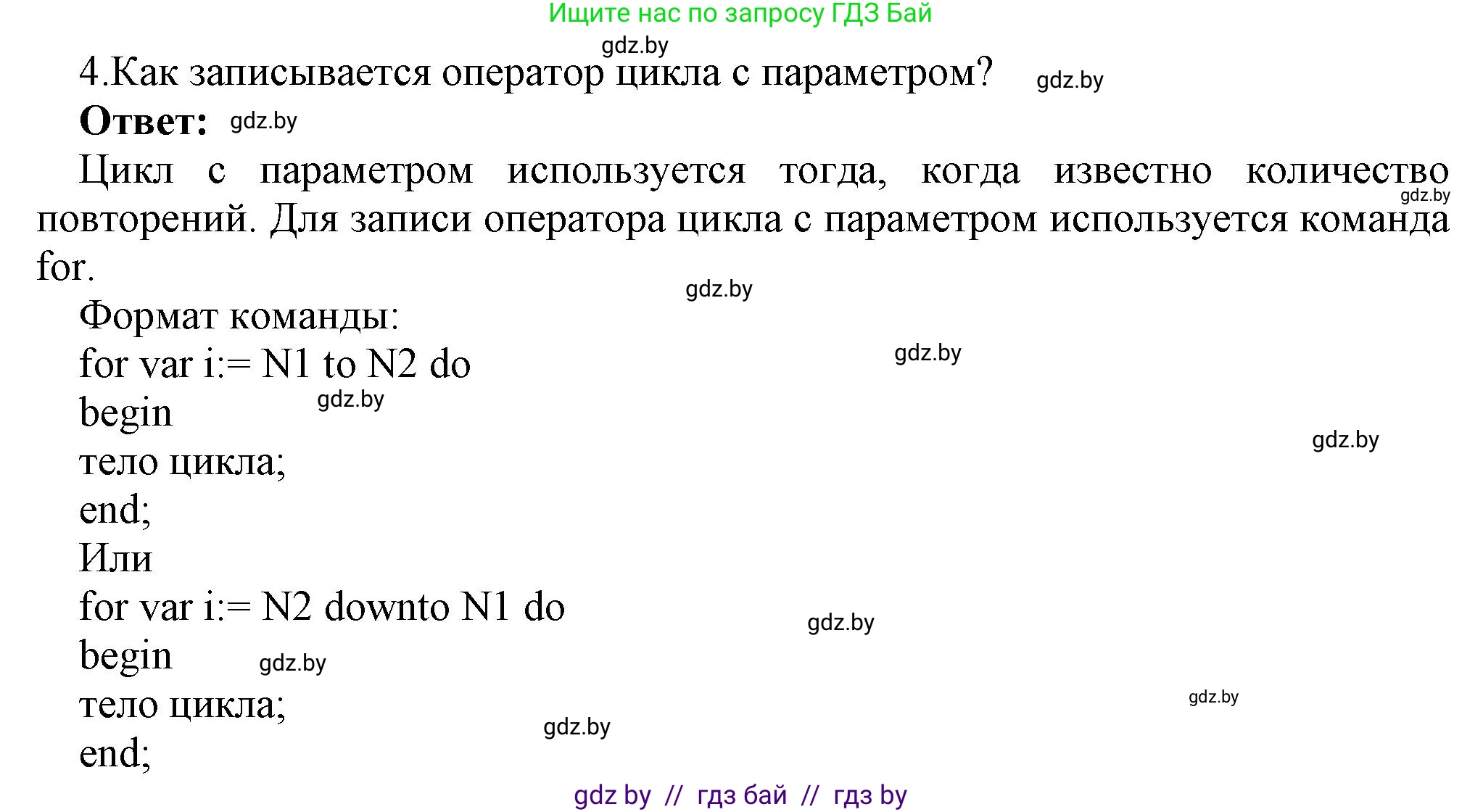 Информатика, 8 класс Учебник, авторы: Котов Владимир Михайлович, Лапо Анжелика Ивановна, Быкадоров Юрий Александрович, Войтехович Елена Николаевна, издательство Народная асвета, Минск, 2018, страница 87, номер 4, Решение