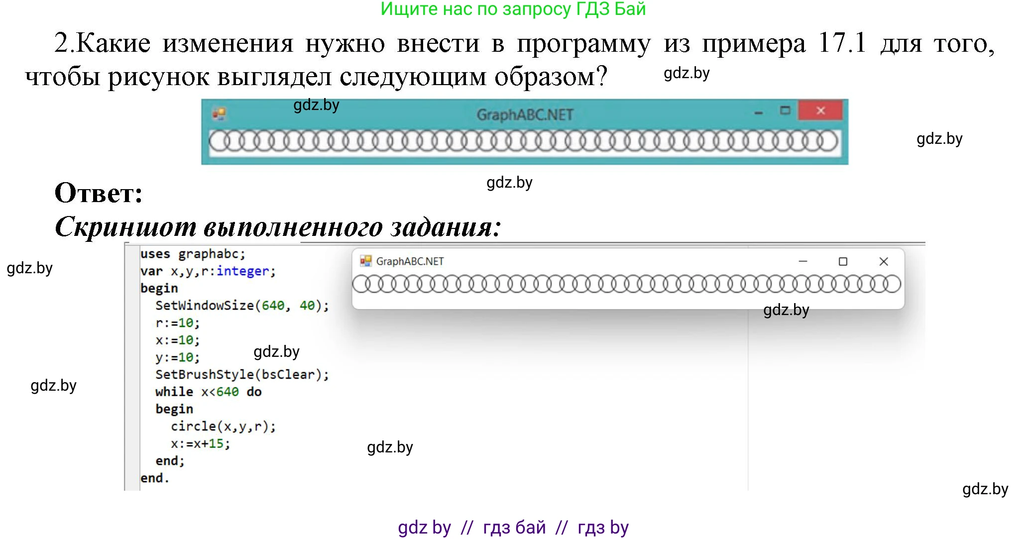 Информатика, 8 класс Учебник, авторы: Котов Владимир Михайлович, Лапо Анжелика Ивановна, Быкадоров Юрий Александрович, Войтехович Елена Николаевна, издательство Народная асвета, Минск, 2018, страница 88, номер 2, Решение