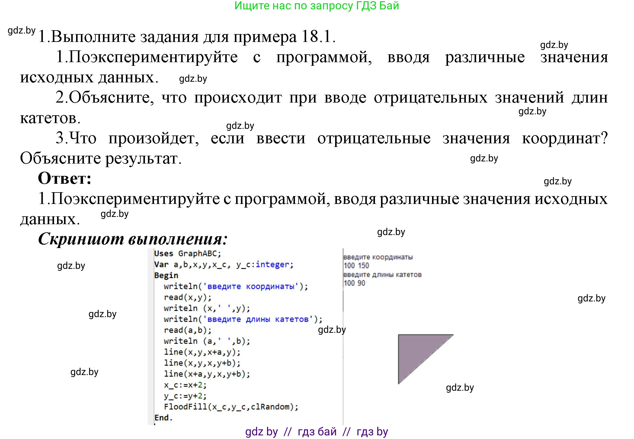 Информатика, 8 класс Учебник, авторы: Котов Владимир Михайлович, Лапо Анжелика Ивановна, Быкадоров Юрий Александрович, Войтехович Елена Николаевна, издательство Народная асвета, Минск, 2018, страница 95, номер 1, Решение