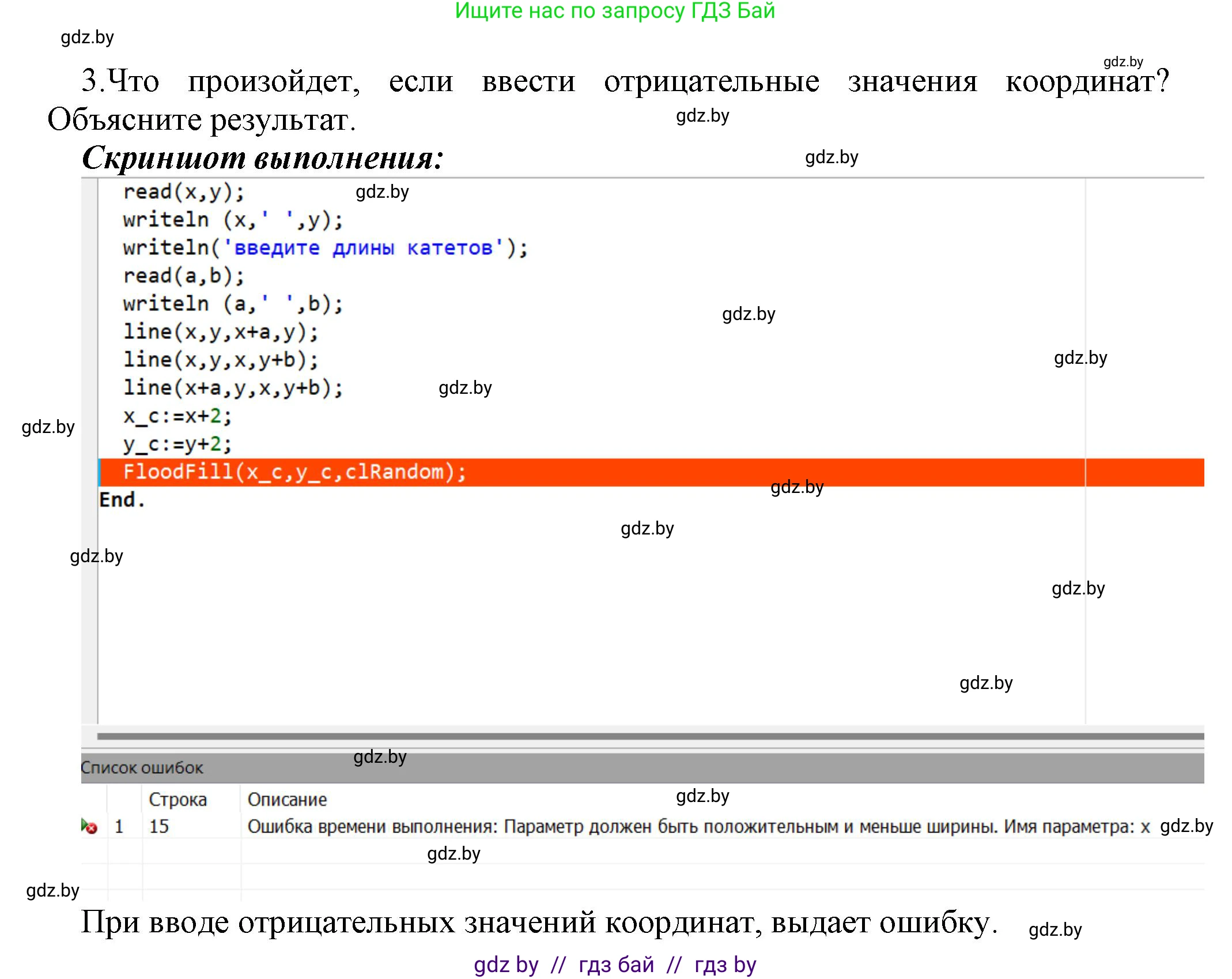 Информатика, 8 класс Учебник, авторы: Котов Владимир Михайлович, Лапо Анжелика Ивановна, Быкадоров Юрий Александрович, Войтехович Елена Николаевна, издательство Народная асвета, Минск, 2018, страница 95, номер 1, Решение (продолжение 3)