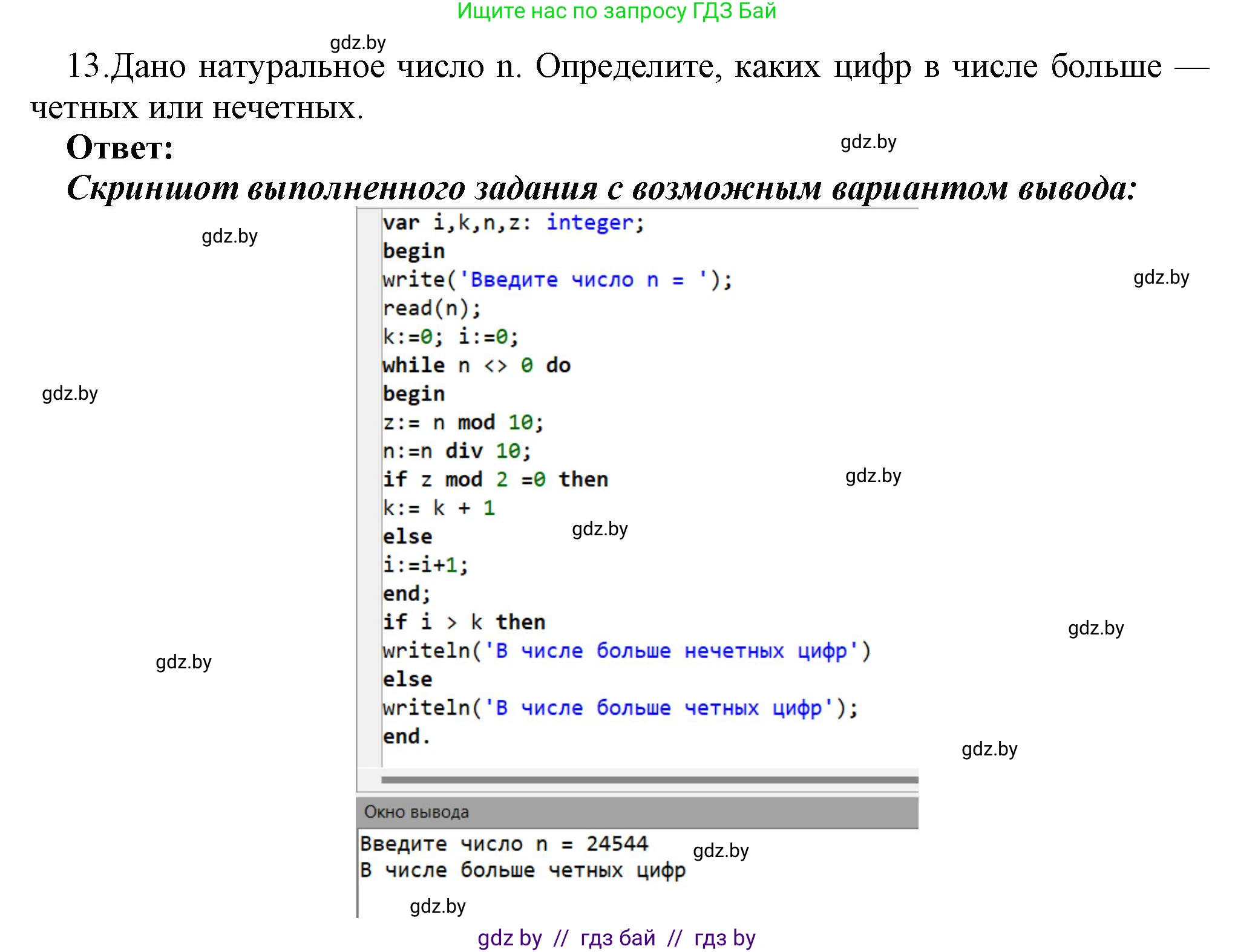 Информатика, 8 класс Учебник, авторы: Котов Владимир Михайлович, Лапо Анжелика Ивановна, Быкадоров Юрий Александрович, Войтехович Елена Николаевна, издательство Народная асвета, Минск, 2018, страница 108, номер 13, Решение
