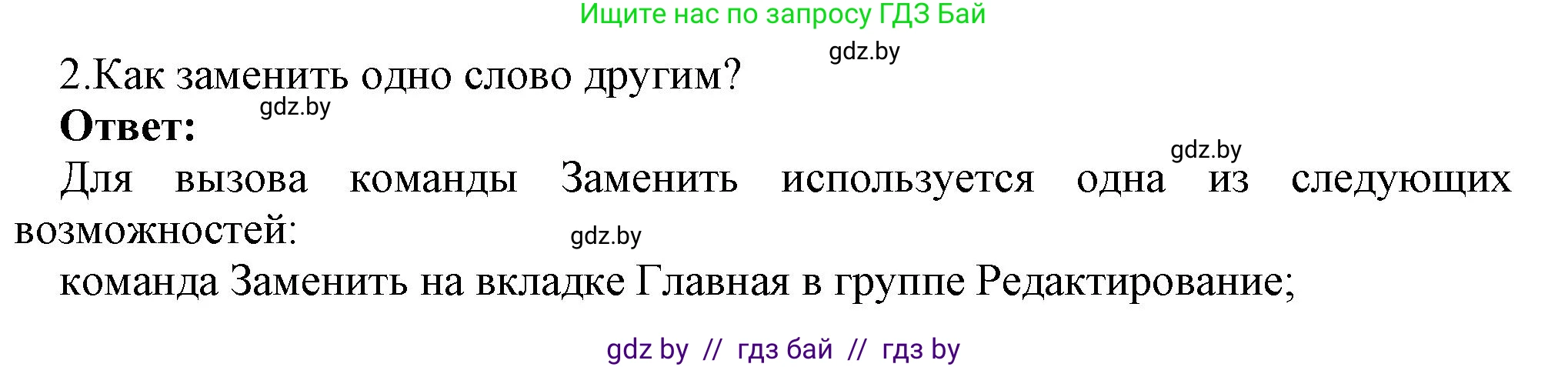 Информатика, 8 класс Учебник, авторы: Котов Владимир Михайлович, Лапо Анжелика Ивановна, Быкадоров Юрий Александрович, Войтехович Елена Николаевна, издательство Народная асвета, Минск, 2018, страница 113, номер 2, Решение