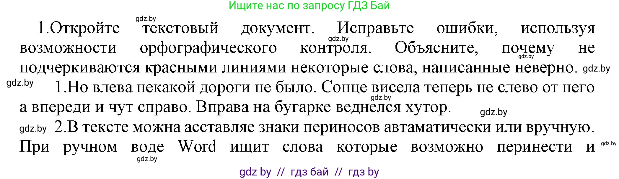Информатика, 8 класс Учебник, авторы: Котов Владимир Михайлович, Лапо Анжелика Ивановна, Быкадоров Юрий Александрович, Войтехович Елена Николаевна, издательство Народная асвета, Минск, 2018, страница 113, номер 1, Решение