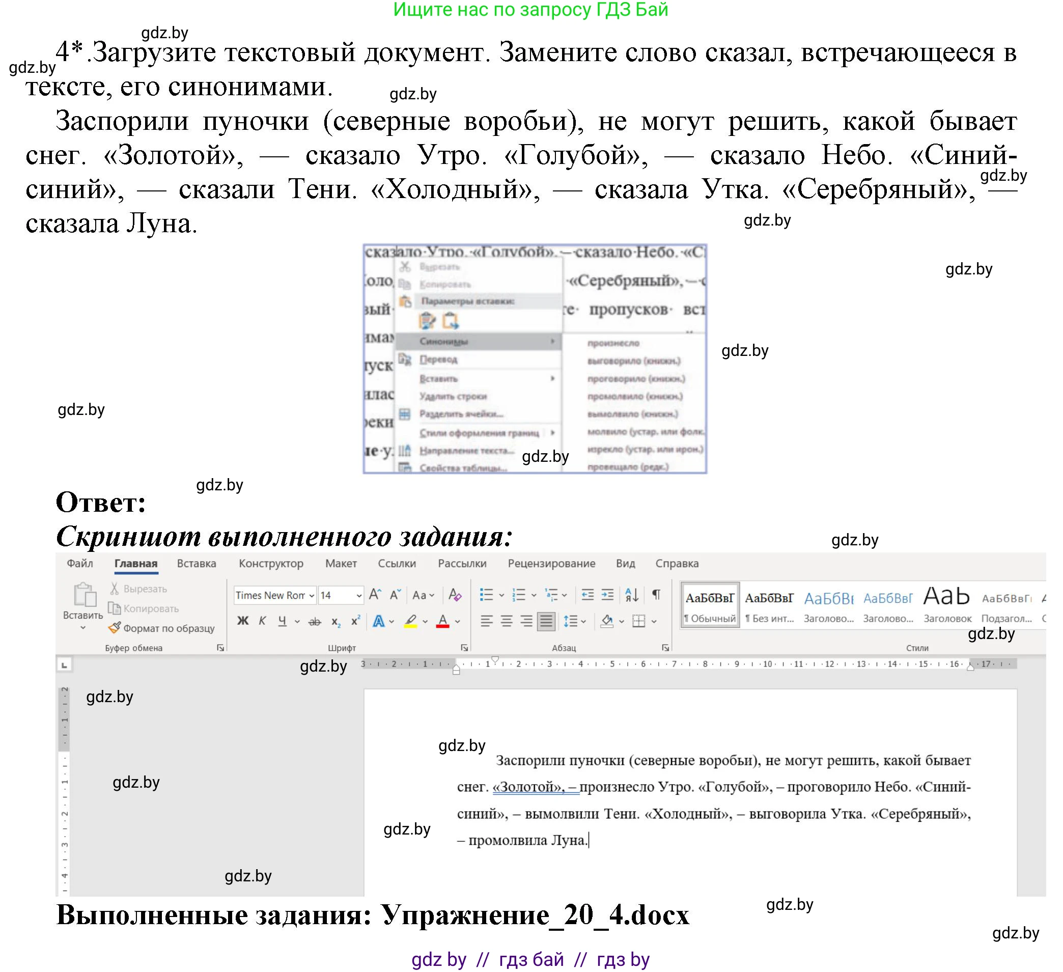 Информатика, 8 класс Учебник, авторы: Котов Владимир Михайлович, Лапо Анжелика Ивановна, Быкадоров Юрий Александрович, Войтехович Елена Николаевна, издательство Народная асвета, Минск, 2018, страница 114, номер 4, Решение