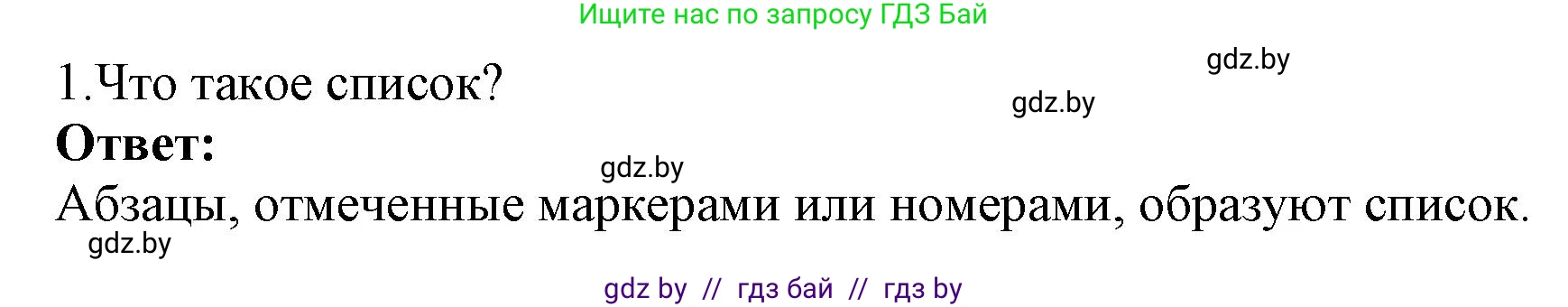 Информатика, 8 класс Учебник, авторы: Котов Владимир Михайлович, Лапо Анжелика Ивановна, Быкадоров Юрий Александрович, Войтехович Елена Николаевна, издательство Народная асвета, Минск, 2018, страница 118, номер 1, Решение