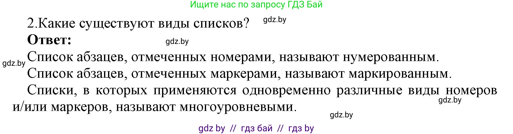 Информатика, 8 класс Учебник, авторы: Котов Владимир Михайлович, Лапо Анжелика Ивановна, Быкадоров Юрий Александрович, Войтехович Елена Николаевна, издательство Народная асвета, Минск, 2018, страница 118, номер 2, Решение